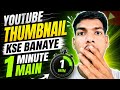 Minute Main Professional YouTube Thumbnail Kaise Banaye 🔥 | Mobile Se Thumbnail Editing#thumbnail🤯😯📈