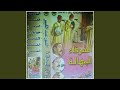 الحلكة الزعري اللوز عبد الكبير ومجموعة الشرفاء