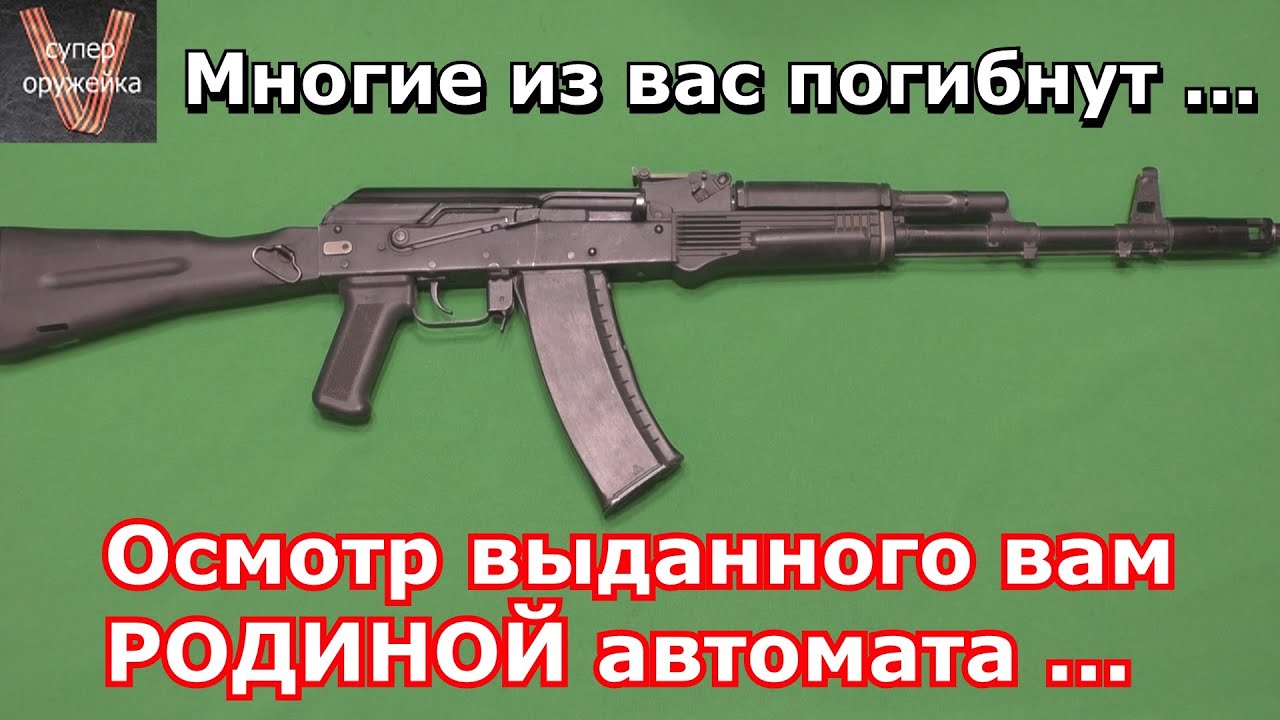 Многие из вас погибнут ... Осмотр полученного автомата - YouTube