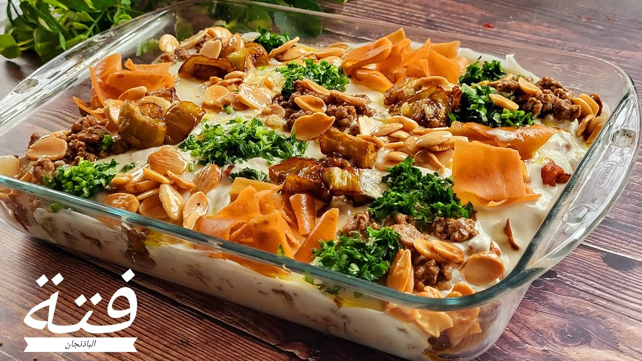 عليها الطلب يوميا ⁉️ فتة الباذنجان الشهية سجلوها لرمضان🌙⭐️سهلة بمذاق عالمي.ألذ ما اكلته على الاطلاق💯