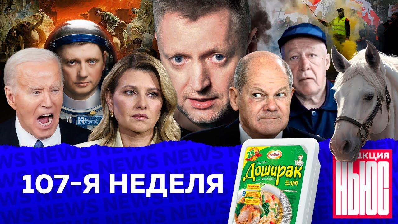 Редакция. News: 107-я неделя