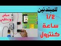 تعلم اساسيات كلاسيك كنترول في 1 2 ساعة دورة الكلاسيك كنترول 