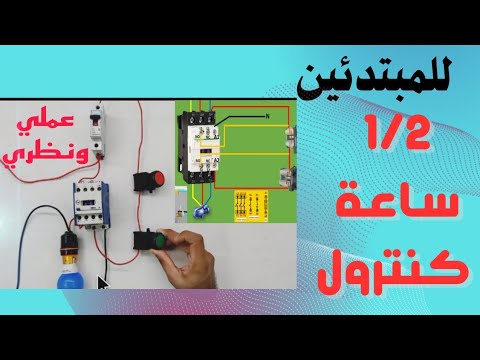 تعلم اساسيات كلاسيك كنترول في 1 2 ساعة دورة الكلاسيك كنترول