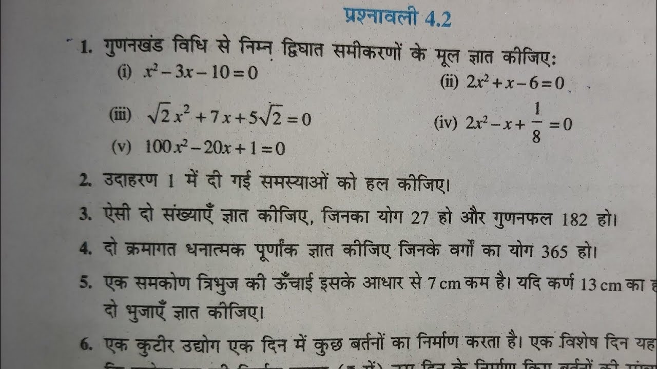 Prashnavali 4 2 Class 10th Dwighat Samikaran Class 10 Hindi prashnavali-4-2-class-10th-dwighat-samikaran-class-10-hindi