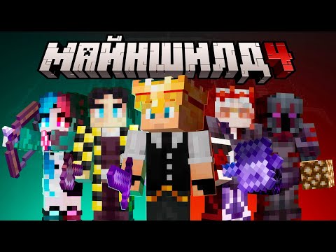 МайнШилд 4: Битва за Верстанию