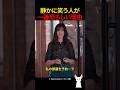 静かに笑う人が一番恐ろしい理由