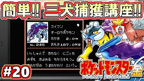 تحميل ポケモン金銀vc 三犬 ホウオウ ルギアを色違いに変えてみた 任意コード実行