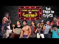 Types of people in the gym  odia comedy  odia funny  manmay dey