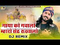 Mharo Seth Rukhalo|| new bhajan by chotu singh rawna sanwariya seth bhajan #trending #bhajan #new