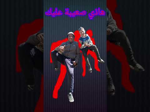 هاذي صعيبة بزاف الضحك ميسي  كوميديات