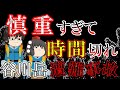 【ゆっくり解説】順番にゆっくり登ろう!岩登りで人数多すぎて遭難【1949年谷川岳遭難事故】