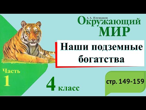 Аудиокнига по окружающему миру 4 класс 1 часть плешаков