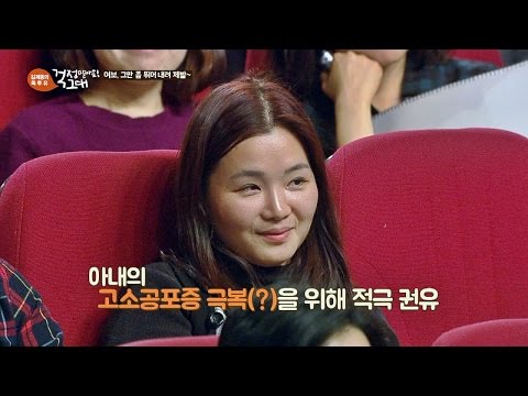 고소공포증 극복(?)을 위해 번지점프를 권유하는 남편, 혼자 해ㅠ_ㅠ 김제동의 톡투유 89회