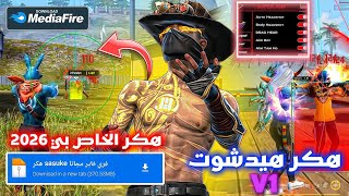 Free Fire hack new update 2026 😱 The strongest aimbot + headshot hack 100% 🔥 Free Fire hack screenshot 4