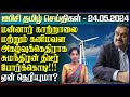     24052024  srilanka latest news  srilanka tamil news