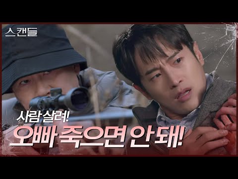 이병준이 쏜 총에 맞은 <strong>최웅</strong>! “ 사람 살려요! ”  [스캔들/Snow Whites Revenge] | KBS 241129 방송