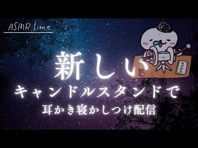 【睡眠導入】いつの間にか4周年⁉　感謝を込めて今夜も寝かしつけ配信【新しい仲間とともに】