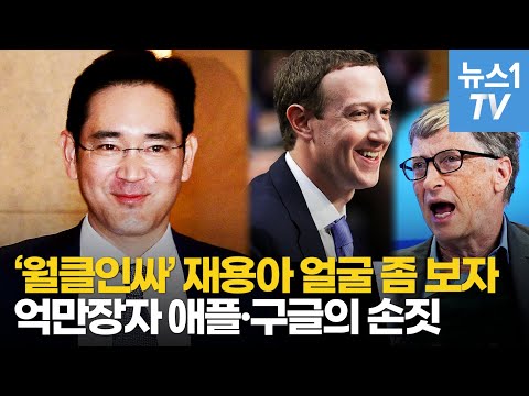억만장자 <strong>클럽서</strong> 애플, 구글과 만날까