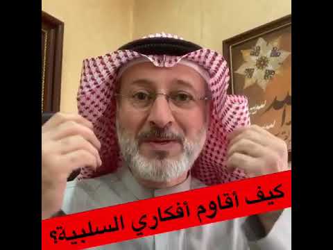 فيديو: 3 طرق لتجنب تضارب الأفكار والمشاعر