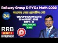 RRB Gr D Math Practice Set | 29 Aug, 2022 Shift 3 | RRB Gr D Math PYQs in Bengali by CSN Study