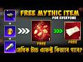 ফ্রি মেথিক টাচ ইফেক্ট | Biggest Surprise Rewards Ever |Use of Golden Fragment😱Midas Tap Touch Effect