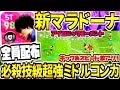【全員配布&超強必殺級コンカ!!!】新マラドーナ使用！アイコニックモーメントverの強みは？！ドリブル突破も一級品！！【ウイイレアプリ2020】