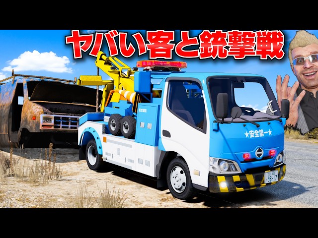 【GTA5】日本のレッカー車で故障車を安全に運べるのか？トレバーが煽り運転された結果…！ヤバい客と銃撃戦になる！GTA5実況：トレバーのお仕事【ほぅ】