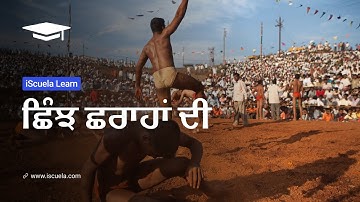 PB | Class 8 | Punjabi | Chapter 3 | Chinj Chraha Di (PSEB)