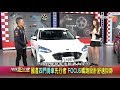 FORD FOCUS國產四門房車先行者 轎跑設計舒適掛帥 賞車 地球黃金線 20190307