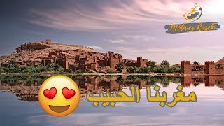 10 معلومات رائعة عن المغرب | فيديو سيصدمك