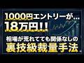 【バイナリーBO初心者向け】1分取引てだけで6万円を55万円に出来る!!再現性100%手法を大公開!