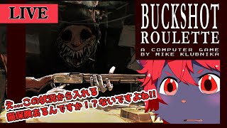 【#buckshotroulette 】え...ここから入れる猫保険あｒ....【紅井猫 まるしゃ】