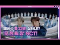 NCT 2020 멤버 23명, 새 멤버 드디어 베일 벗었다💚 [ENG]