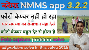 Narega NMMS attendance foto capture problem | nrega attendance foto capture nhi ho raha| #narega​