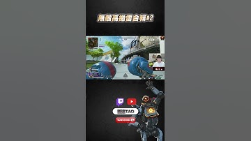 【國濤】無敵高拋雷合輯EP.2 #apex #國濤 #apexlegends #apex英雄 #apexlegendsclips #apexlegend #apex精華