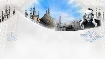 جزاء المؤمنين يوم القيامة - تلاوة مجودة للقارئ الشيخ محمود البنا - سورة النحل