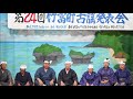 第24回竹富町古謡発表会