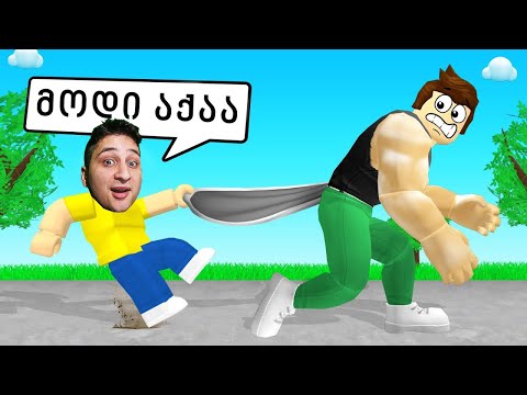 იუთუბ შურისძიება Roblox