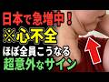 【※心不全】心臓が悪化する直前に現れる10の危険サイン