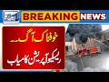 Massive Fire Breaks Out! Rescue Operation Successfully Completed | Breaking News | Lahore News