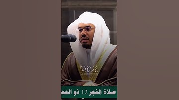 يا أيها الناس اتقوا رَبَّكُم تلاوة بمقام الصبا للشيخ ياسرالدوسري من سورة [ الحج ] بالحرم المكي 😌🎧