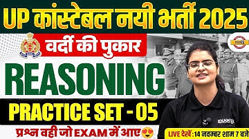 UP CONSTABLE REASONING PRACTICE SET | UP POLICE REASONING PRACTICE SET | UPP REASONING CLASS