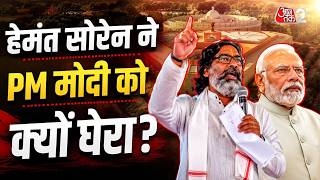 AAJTAK 2 LIVE | HEMANT SOREN की PM MODI और केंद्र को धमकी! MINING BILL पर फूटा गुस्सा! AT2