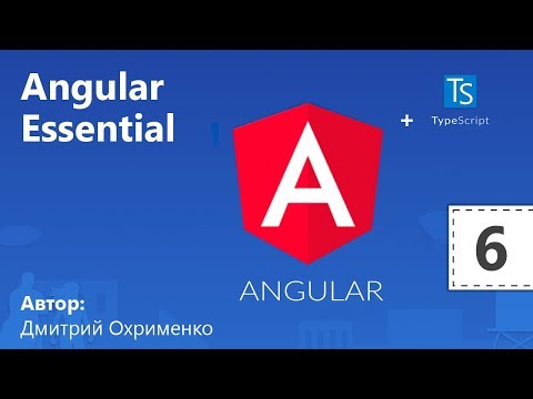 Видеокурс Angular 2