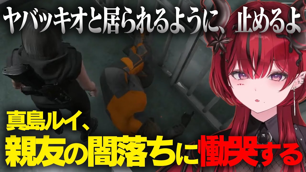 【ストグラ】親友蒲田ヤバッキオの闇落ちに慟哭、警察人生を賭けて更生させることを誓う真島ルイ　#魔光リサ  #ストグラ