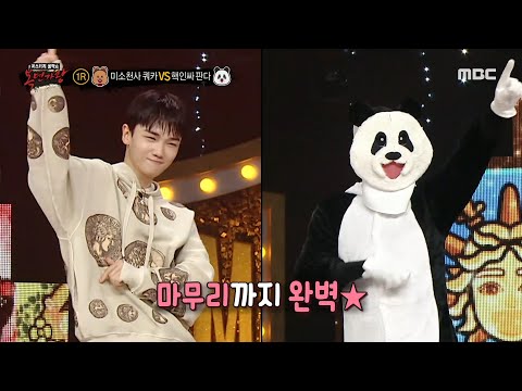 [복면가왕] 판다 클럽 개장🐼🎉 ATBO 연규와 함께하는 '핵인싸 판다'의 ＜인싸 걸 그룹 댄스＞ 개인기❣️, MBC 230910 방송