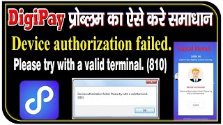 DIGIPAY Login Error||DIGIPAY Device authorization failed|| Please try with a valid Terminal 810|| DM