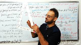 اختبار الفصل الاول للاولى متوسط