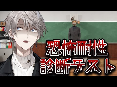 【恐怖耐性診断テスト】では、測定お願いします【甲斐田晴/にじさんじ】