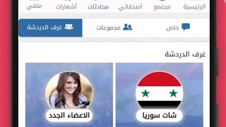 افضل برنامج شات تعارف علي بنات وكمان رابح يومي فلوس منو البرنامج برنامج_تعارف_علي_بنات